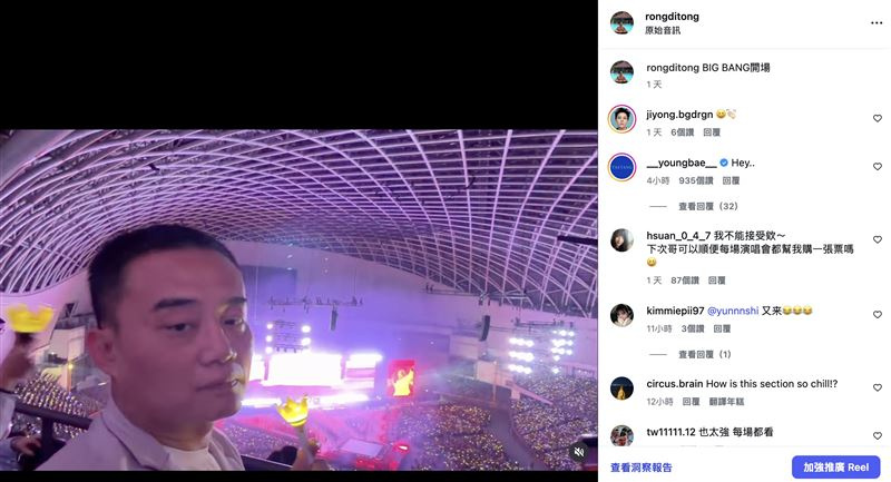 童榮地前往BIGBANG演唱會,面癱表情引來太陽本人留言(圖/翻攝自IG @rongditong)