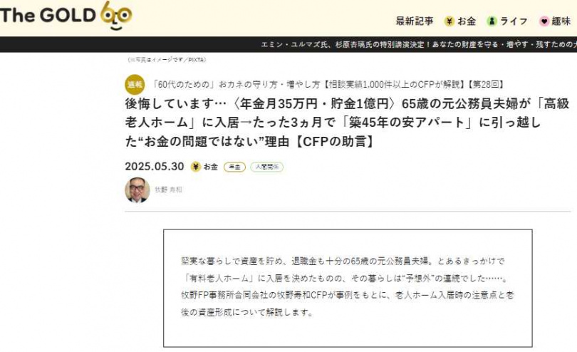 日本65歲退休公務員夫妻入住高級養老院，三個月後決定搬出。（圖／翻攝自THE GOLD ONLINE）