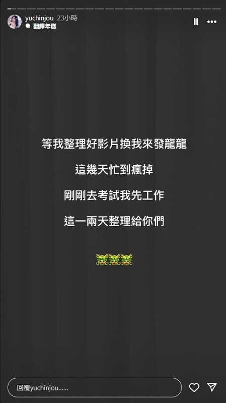 日前柔柔就曾在社群上發出限動,透露自己因為準備考試及其他工作相當忙碌。(圖/翻攝自柔柔IG)