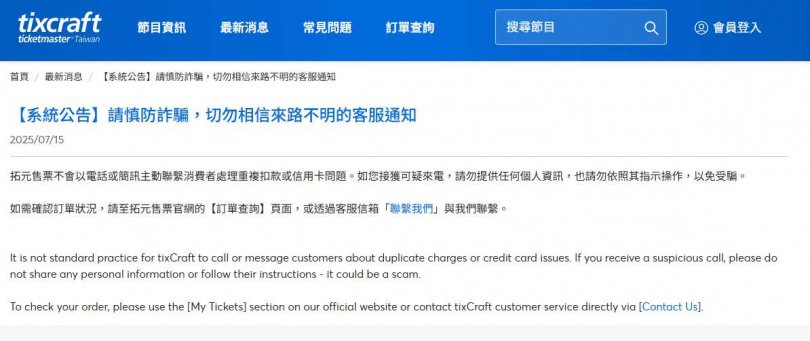（圖／翻攝拓元售票系統官網）