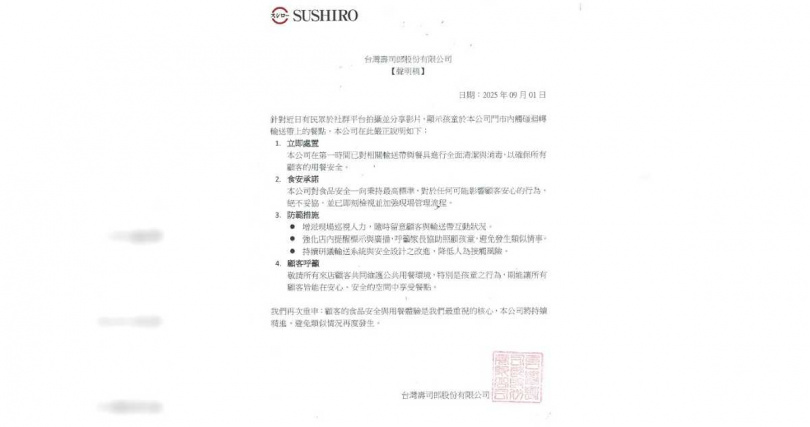 壽司郎發出聲明,強調未來將增派現場巡視人力、強化店內提醒標示與廣播、持續研議輸送系統與安全設計,預防再有類似事件發生。(圖/翻攝自壽司郎官網)