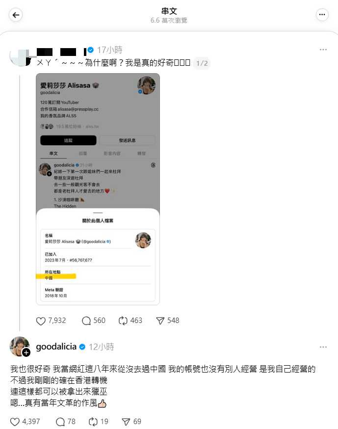 愛莉莎莎回應網友質疑。（圖／翻攝自Threads@goodalicia）
