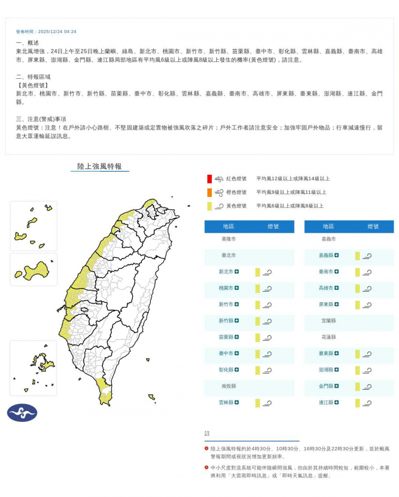 陸上強風特報。（圖／中央氣象署）