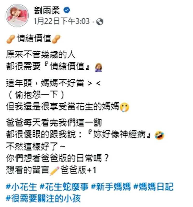 劉雨柔日前在社群抒發心情，引發外界聯想。（圖／翻攝自臉書，劉雨柔）