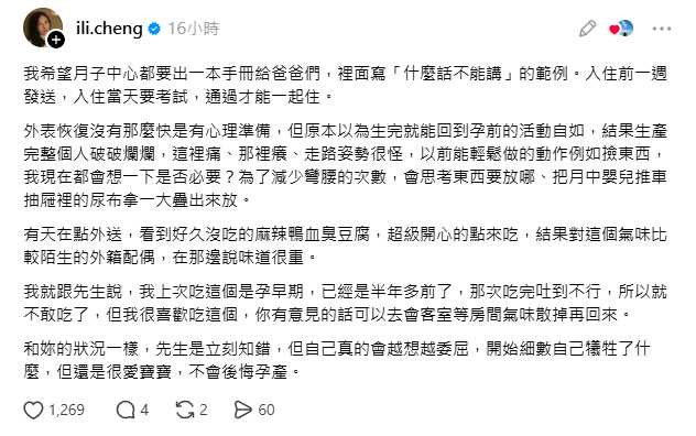 鄭家純近日分享產後心情，建議月子中心推出爸爸禁語手冊。（圖／翻攝自Threads／鄭家純）