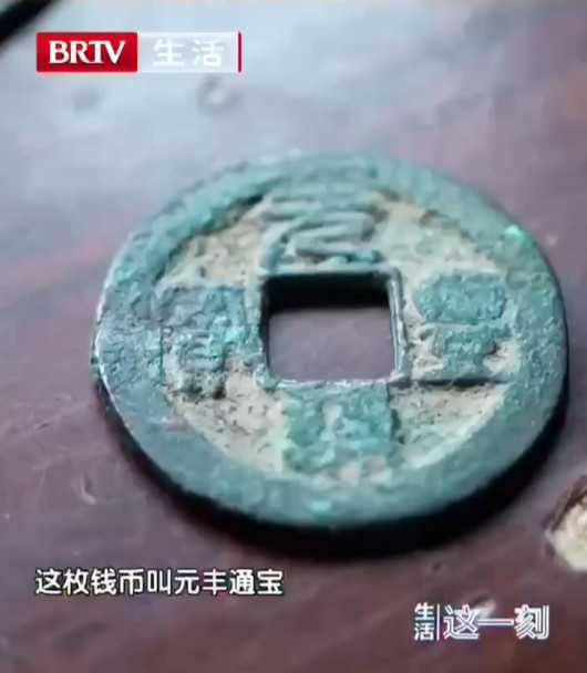 北宋元豐通寶錢幣是唯一的真品。（圖／翻攝自微博）