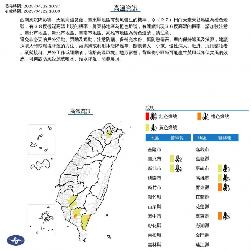 高溫警示。（圖／中央氣象署）