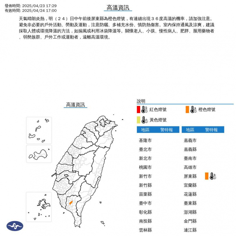 氣象署高溫資訊。（圖／氣象署提供）