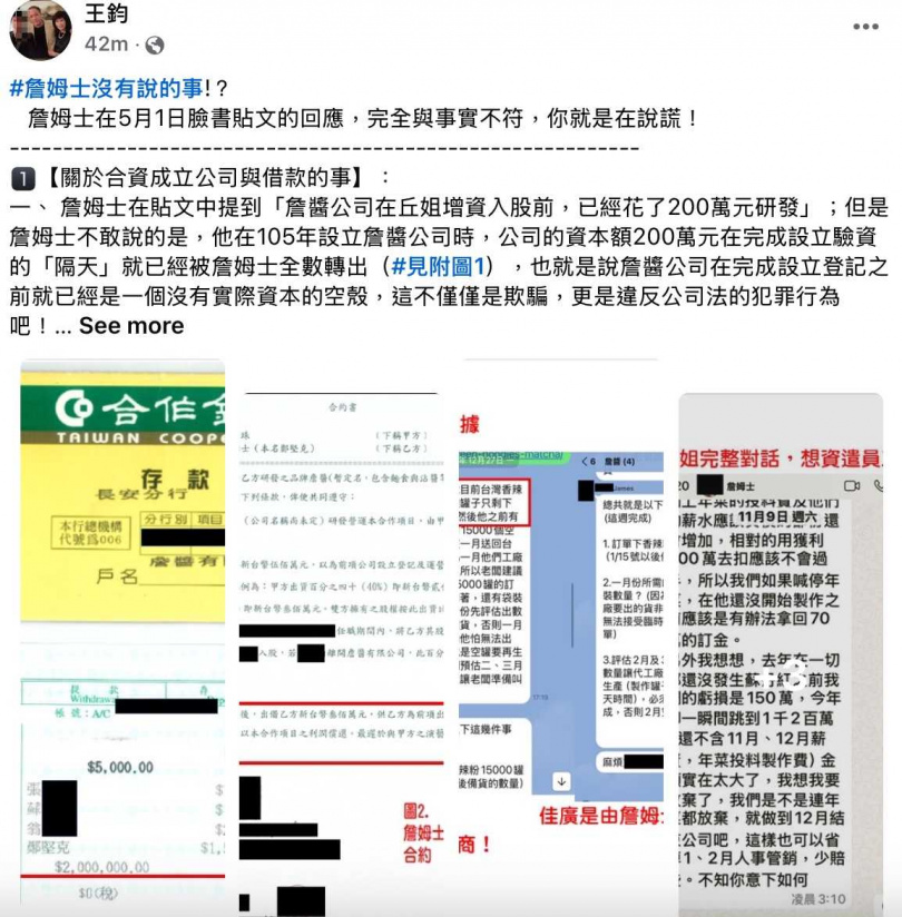 製作人王鈞今（6日）針對詹姆士發出6點聲明指對方公然說謊，直接列出六大點反擊詹姆士的回應。（圖／翻攝自王鈞臉書）