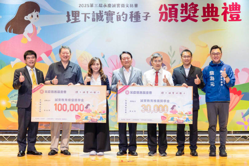 永慶慈善基金會董事長趙怡(左2)致贈誠實獎學金給用心推廣誠實品德教育的學校。（ 圖片來源：永慶慈善基金會）