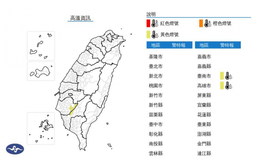 2縣市高溫警戒。（圖／氣象署）