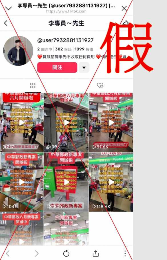 中華郵政曝光詐騙新手法。（圖／中華郵政）