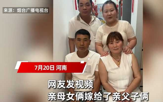 河南女子親手撮合母親與公公，網友驚呼：親上加親。（圖／翻攝自微博）