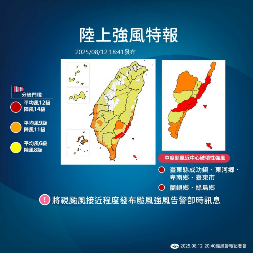 陸上強風特報。（圖／氣象署提供）