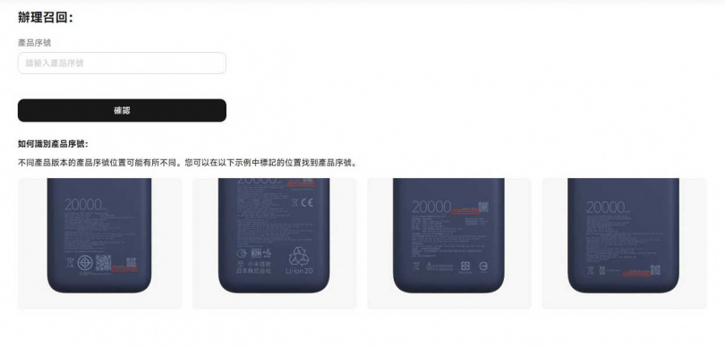 小米台灣官方也公告了。（圖／翻攝自小米台灣官網）