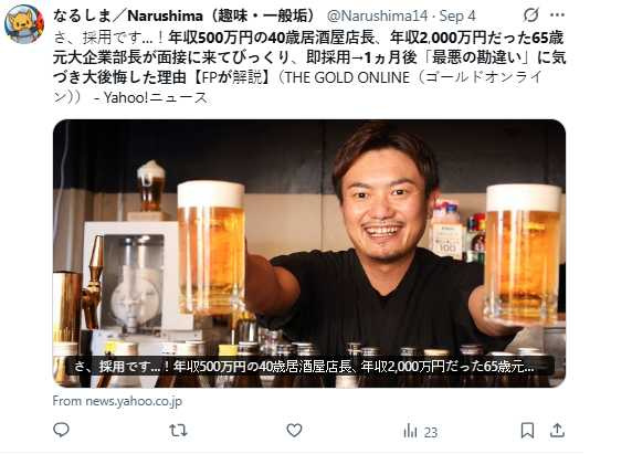 65歲的前大企業部長轉職居酒屋,起初表現謙遜,但隨後因接待方式引發顧客與同事反感。(圖/翻攝自X,@ShojiTarobe)