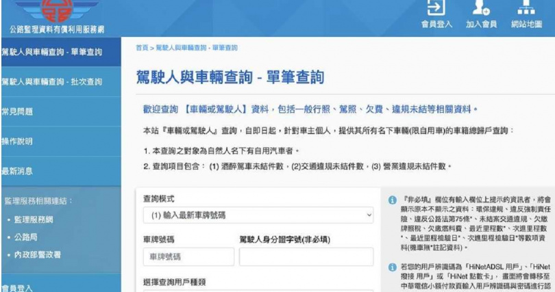 日前有詐騙集團利用公路監理資料有償利用服務網查詢公務車牌，藉此躲避警方查緝。（圖／翻攝自公路監理資料有償利用服務網）