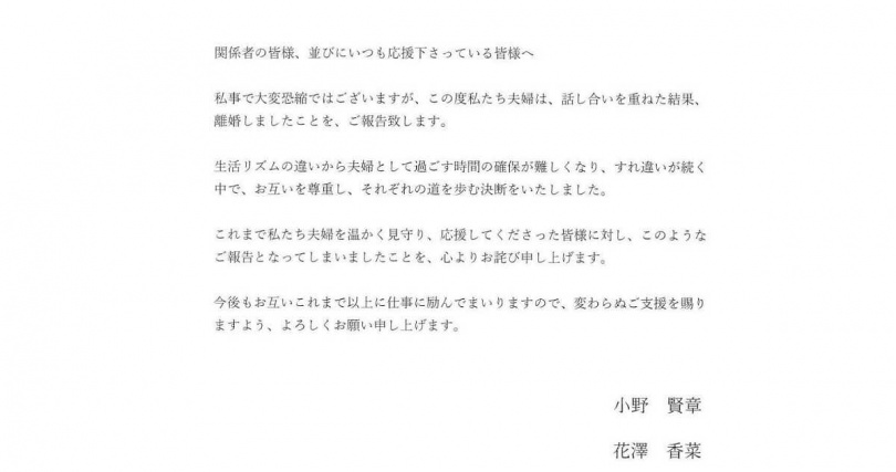 花澤香菜與小野賢章的聯合聲明全文。（圖／翻攝自IG@hanazawa_kana.official、X@ono_kensho）