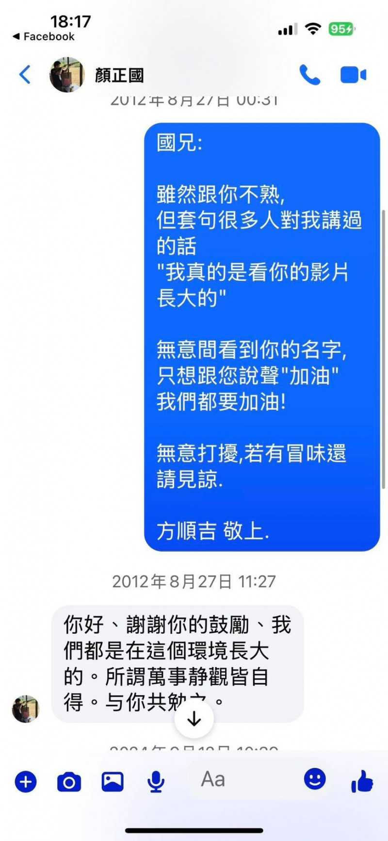 方順吉公開當年勉勵顏正國的訊息。（圖／翻攝自臉書@fangshunchi）