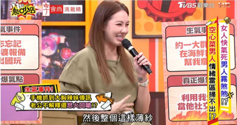 劉雨柔上節目分享婚後抓包老公手機驚見爆乳妹私訊，反應全寫在臉上。（圖／翻攝自YouTube／11點熱吵店）