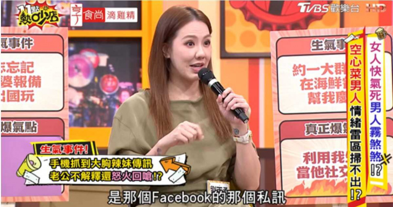 劉雨柔上節目分享婚後抓包老公手機驚見爆乳妹私訊，反應全寫在臉上。（圖／翻攝自YouTube／11點熱吵店）