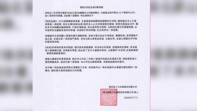 《世紀血案》製作公司費思兔文化首次發聲，承認未先請示當事人是執行疏失。（圖／費思兔文化娛樂股份有限公司提供）