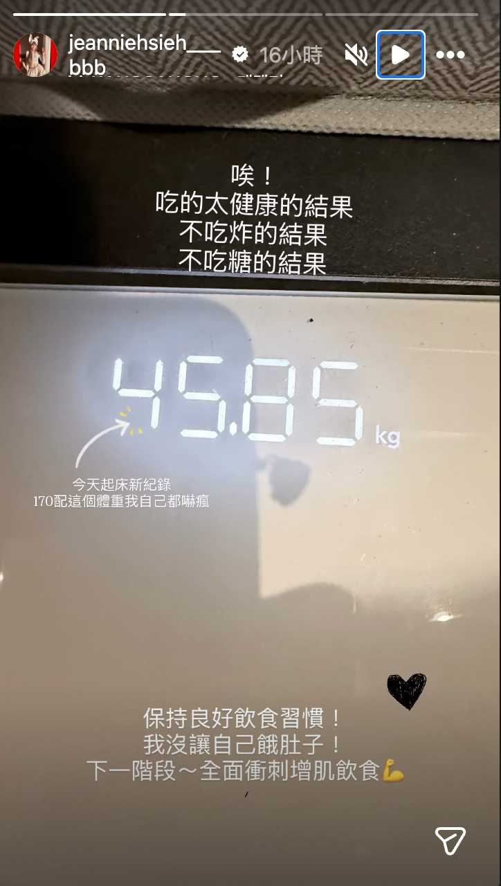 謝金燕體重僅45.85公斤。（圖／翻攝IG／@jeanniehsieh___bbb）