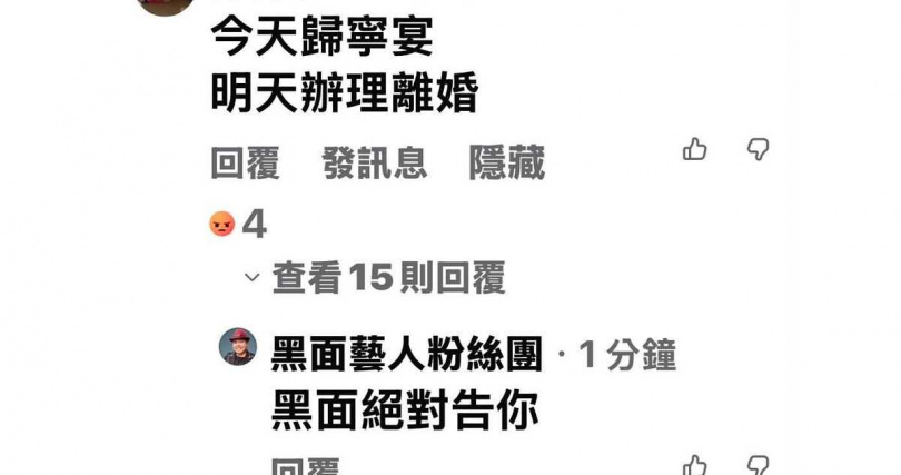 有網友在貼文底下惡意留言。(圖/翻攝自Facebook/黑面藝人粉絲團)