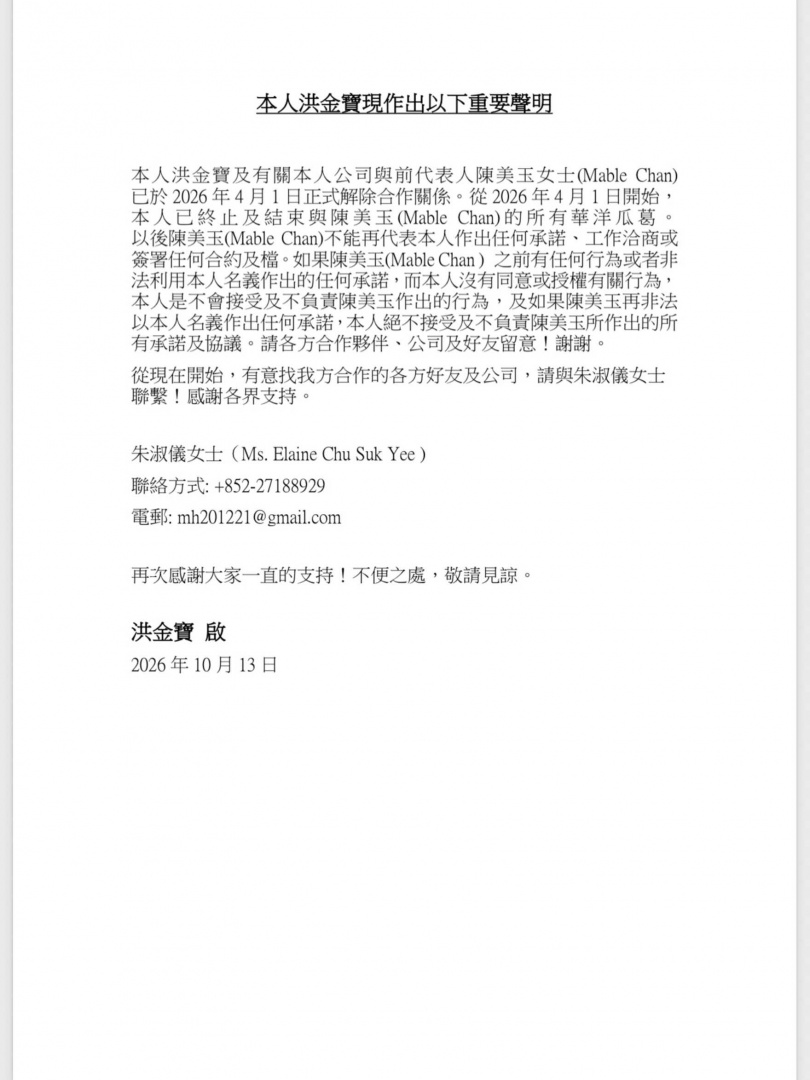 洪天明代父親洪金寶發出聲明。(圖/翻攝Threads/@tinming7471)