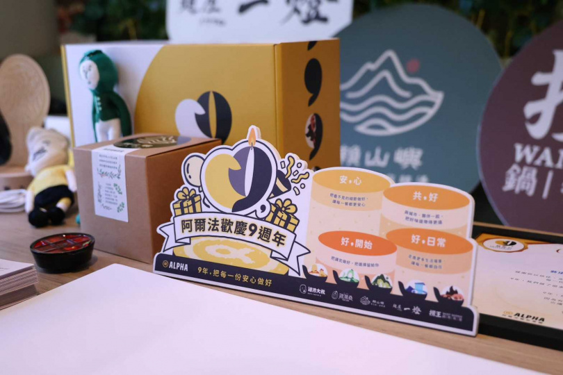 阿爾法餐飲集團以九週年「9，就安心」為起點，透過《安心季刊》公開食安進程，持續推動衛生管理與資訊透明化。（圖／阿爾法餐飲集團提供）