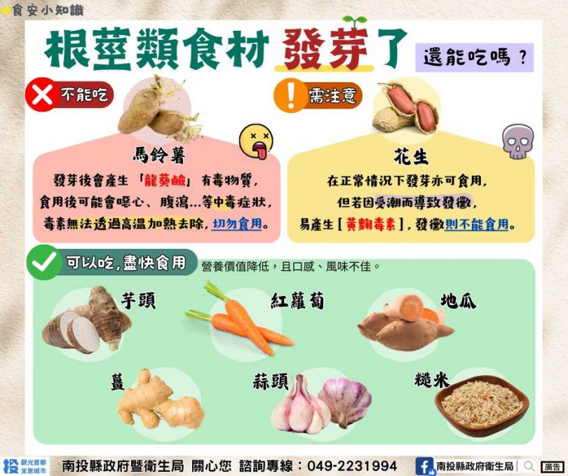 南投縣政府衛生局提醒，馬鈴薯發芽千萬不能吃。（圖／南投縣政府衛生局臉書）