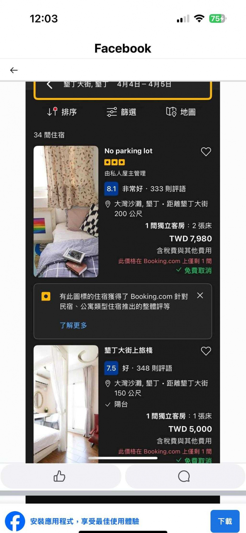 網傳墾丁有非法旅宿業者藉「台灣祭」哄抬房價 ，對此，屏縣府表示，將全面稽查。（圖／屏縣府提供）