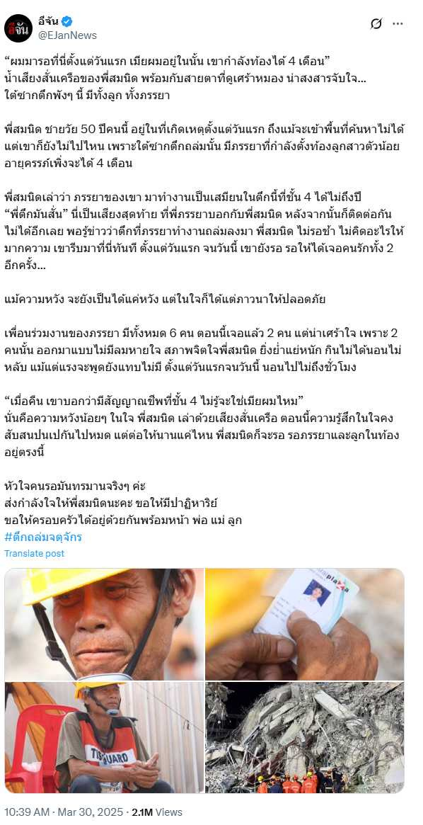 沙姆尼稱自己懷孕4個月的妻子受困曼谷倒塌大樓，之後被揭發是在編謊詐取捐款。（圖／翻攝自X）