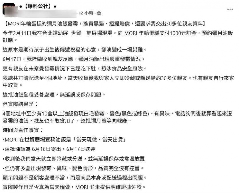 有人妻訂購彌月油飯卻發霉，反映給業者卻得到互踢皮球的回應（圖／翻攝自臉書／爆料公社）