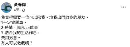 S媽近期發文透露心情，引發網友聯想與討論。（圖／翻攝自臉書 黃春梅）