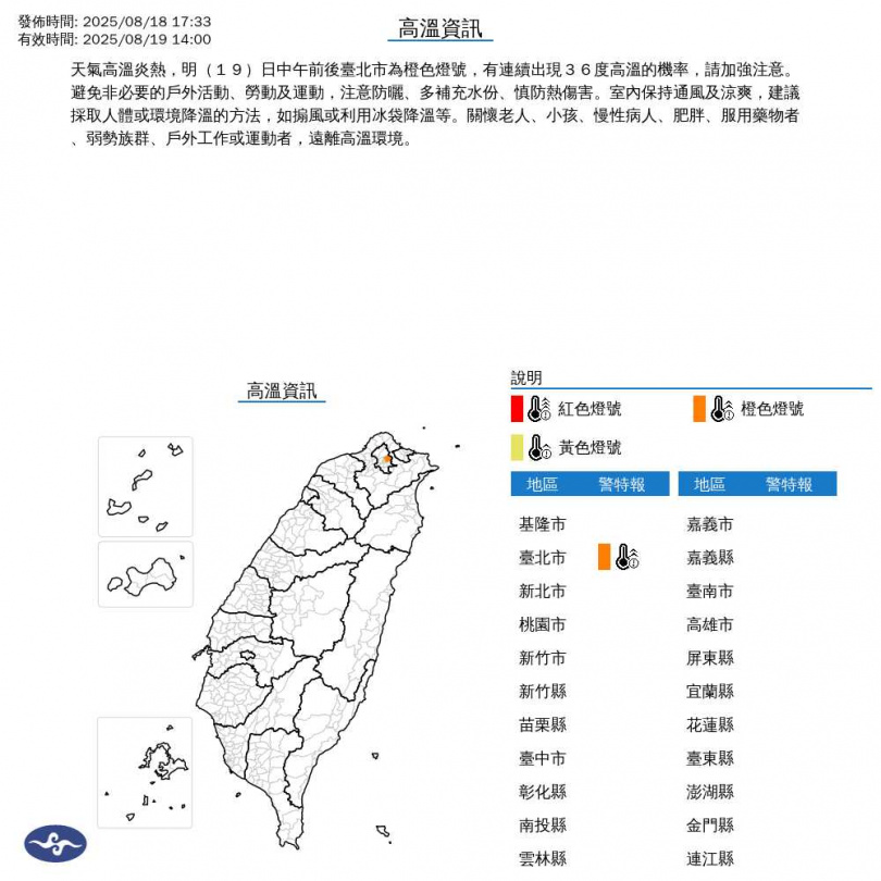 氣象署針對明天天氣發布高溫資訊,其中台北市局部地區有連續出現36度高溫機率。(圖/翻攝自氣象署官網)