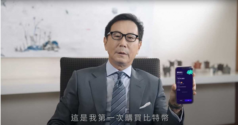 台灣大哥大成立虛擬資產交易所，同時擔任富邦集團與台灣大董事長的蔡明忠也公開秀出個人購進的第一顆比特幣。（圖／翻攝youtube）