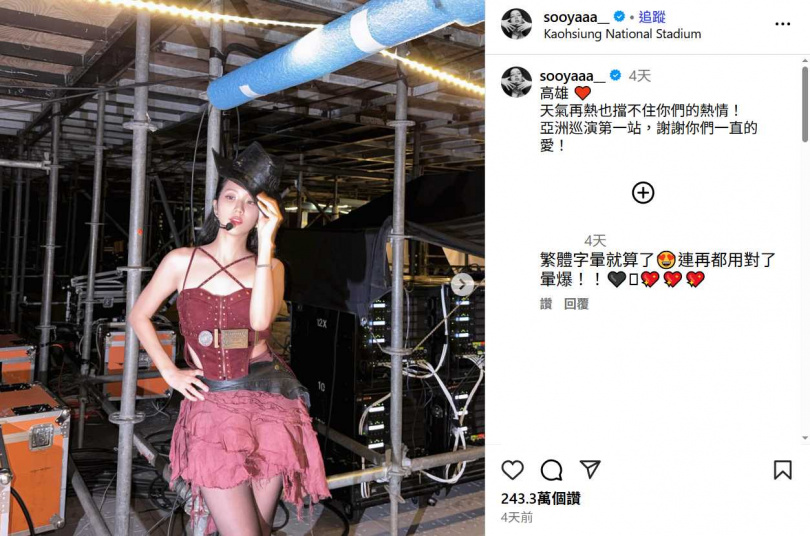 演出結束後,Jisoo於Instagram以繁體字貼文感謝台灣粉絲,引發熱烈共鳴。(圖/翻攝自 IG,sooyaaa__)