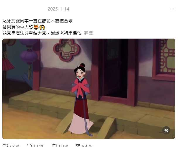 動畫插曲〈以妳為榮〉成尾牙熱門BGM，被網友封為「老祖宗保佑的中獎神曲」。（圖／翻攝自Threads）