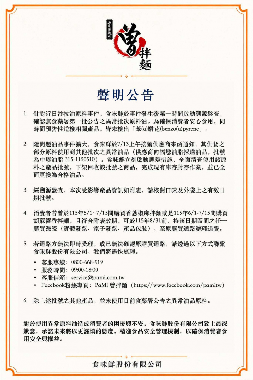 (圖/翻攝自臉書,PaMi 曾拌麵)