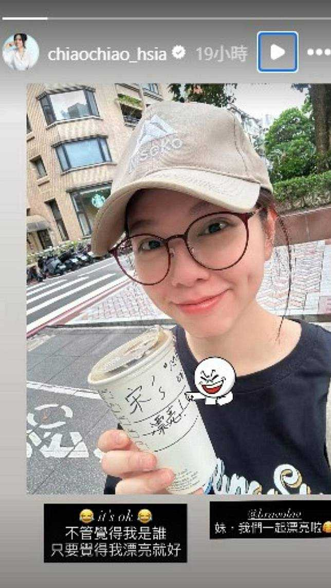 夏于喬買咖啡時再度被誤認成宋芸樺,店員甚至在紙杯寫下「宋's 漂亮!」,讓她哭笑不得。(圖/翻攝自IG,@chiaochiao_hsia )