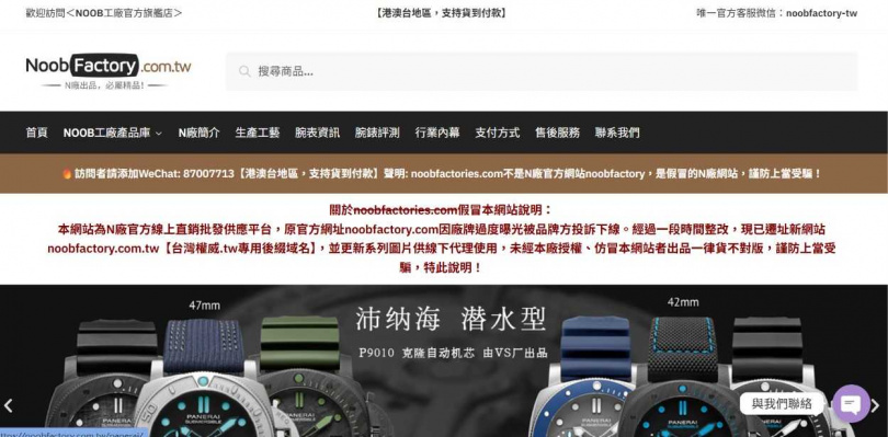近期該假錶網站遭人盜用,假錶網站還發文澄清。(圖/翻攝自網路)