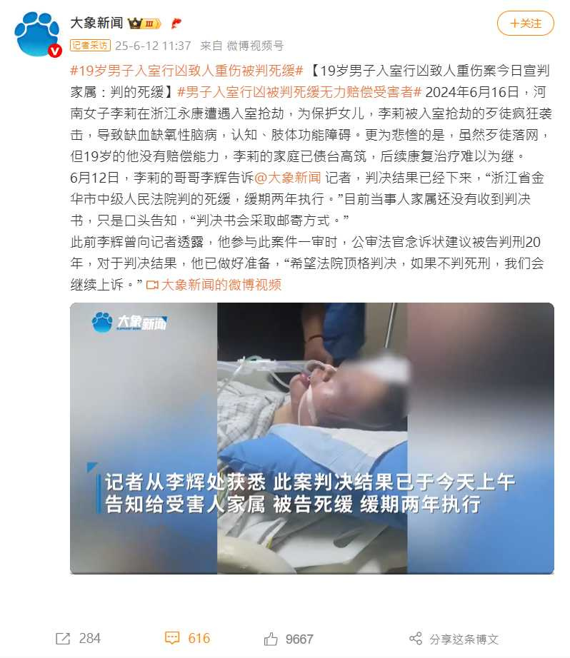19歲男子入室行凶致人重傷,法院判決死刑緩期執行。(圖/翻攝自微博)