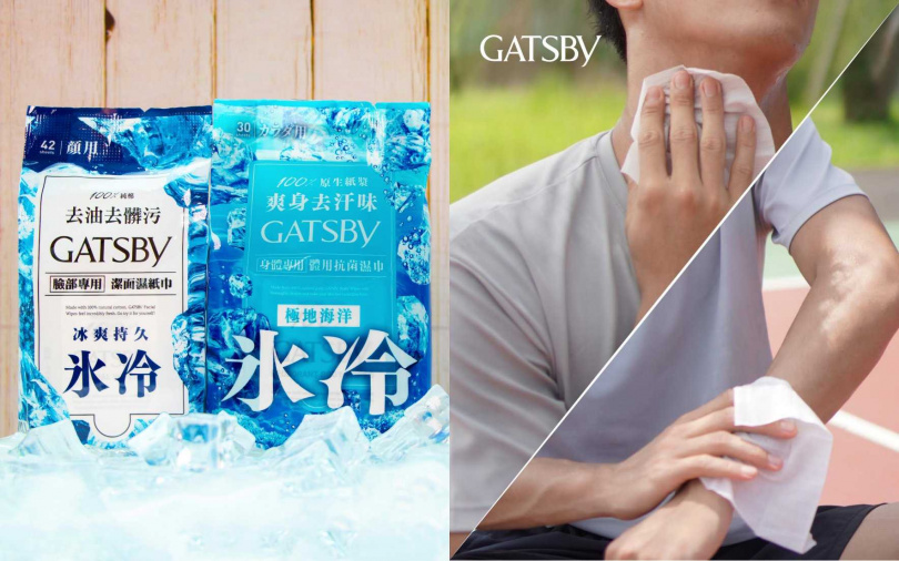 GATSBY為「滿臉油汗、全身濕黏」的男士們,特別研發針對臉部的「潔面濕紙巾」,以及身體專用的「體用抗菌濕巾」。(圖/品牌提供)