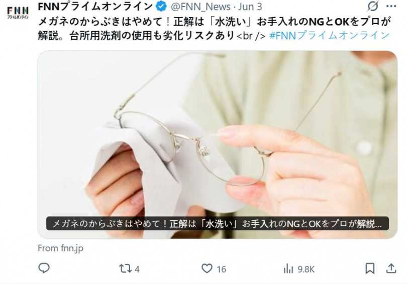清洗後可用乾淨紙巾擦乾鏡片，誤解『紙巾會刮傷鏡片』其實不成立。（圖／翻攝自X，@FNN_News）