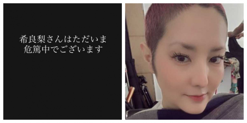 希良梨的Instagram帳號貼文可見：「Kirari女士目前情況危急。」該貼文標註其經紀人帳號，疑為代為發布。