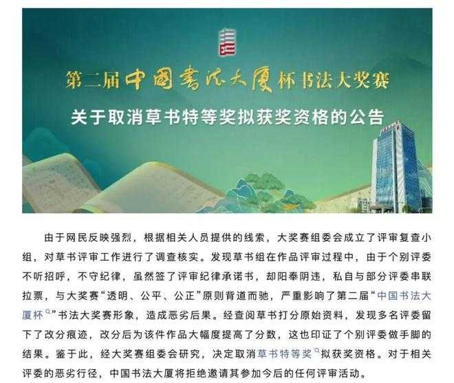 第二屆《中國書法大廈杯》書法大獎賽評審遭爆改分風波，草書特獎資格遭取消。（圖／中國書法大廈藝術委員會提供）