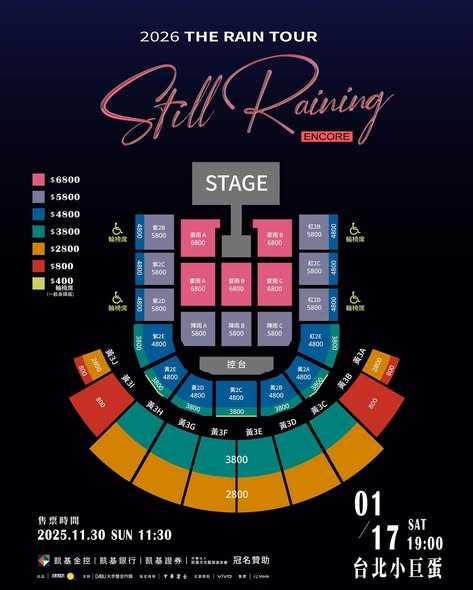 RAIN台北小巨蛋場座位圖公開,預告是限定版演唱會規格。(圖/大步整合行銷提供)