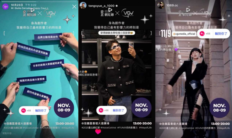 創作者的限動蓋樓，將線上討論與線下參與成功串連。（圖／業者提供）