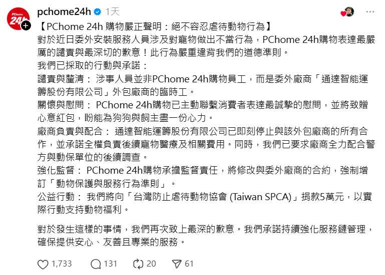 PChome回應。（圖／翻攝Threads@pchome24h）